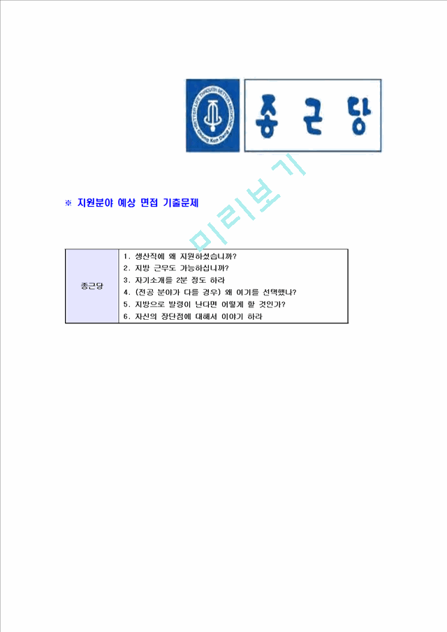 [종근당-생산직합격자기소개서]종근당자기소개서,합격자기소개서,자소서,종근당합격자소서,자기소개서,자소서,이력서,입사지원서.hwp